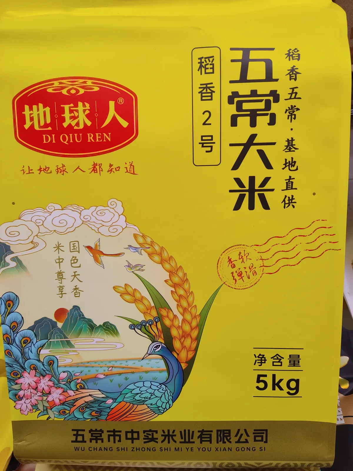 地球人五常大米
