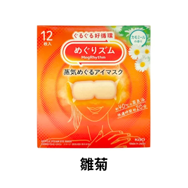 花王蒸汽眼罩（洋甘菊香）