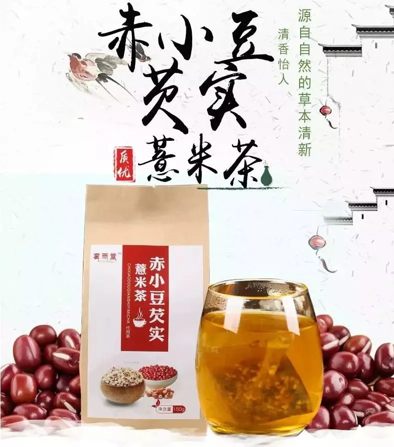亚杰 赤小豆芡实薏米茶