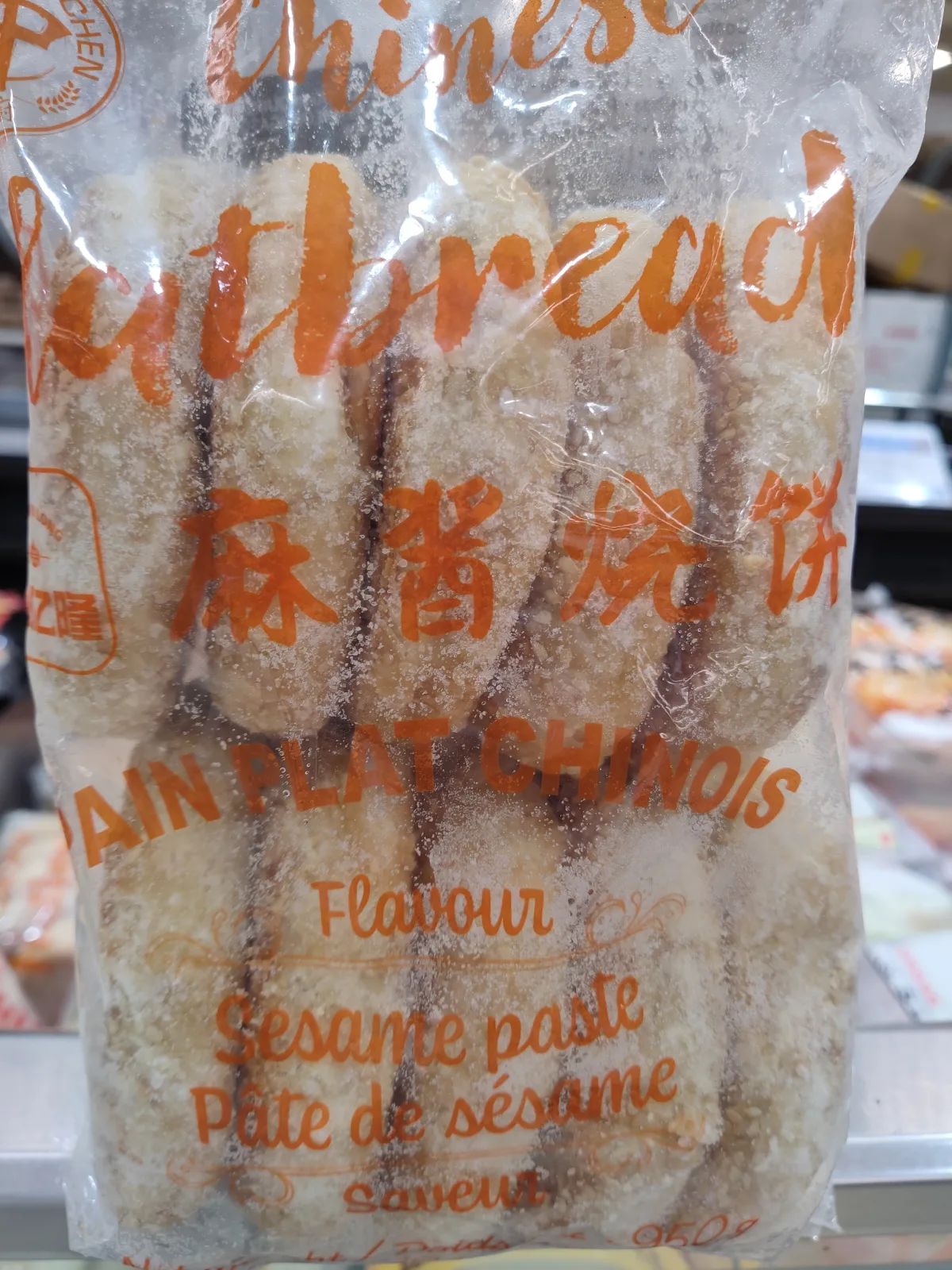 中廚麻醬燒餅
