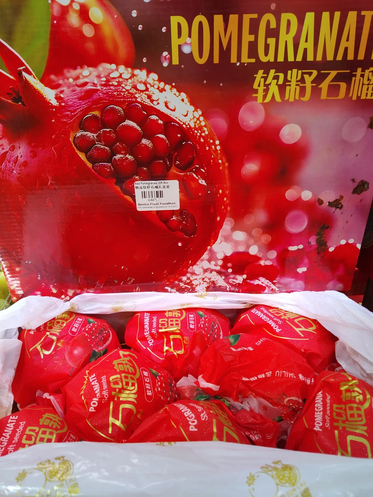 精品软籽石榴礼盒装